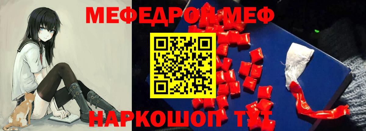 Меф  Грозный