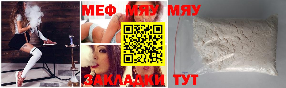 МЕФ  МЯУ-МЯУ мука  Вход с VPN  Грозный 