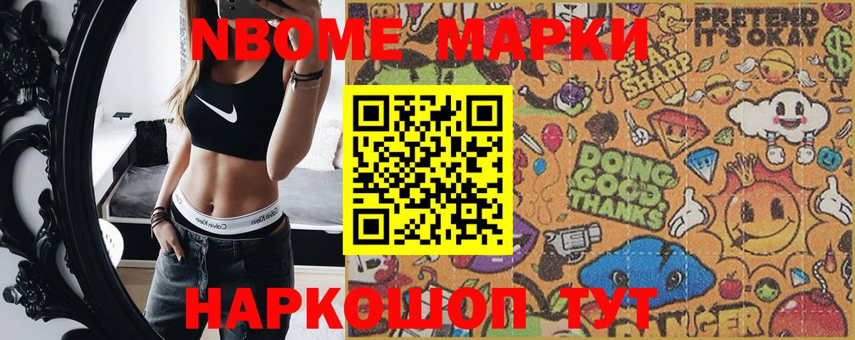 Марки N-bome 1,8мг  Вход с VPN  Марки N-bome 1,8мг  купить наркотики цена  Грозный  Марки NBOMe 